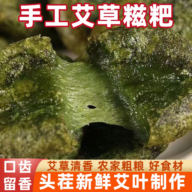 艾叶糍粑艾草传统美食甄选原料鲜嫩清香绵软拉丝传统佳节美食饱满