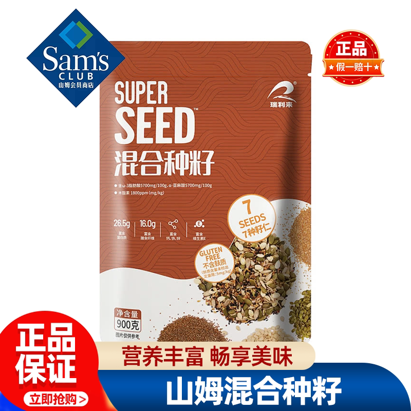 山姆瑞利来混合种籽五谷杂粮代餐烘培轻食早餐正品会员超市代购图片