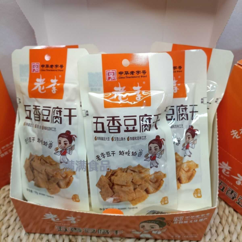 温州特产老李五香豆腐干18g*20包五香干小袋休闲零食