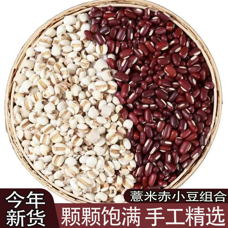 正宗薏米赤小豆组合贵州薏仁米红赤豆红豆煮粥颗颗饱满健康又营养