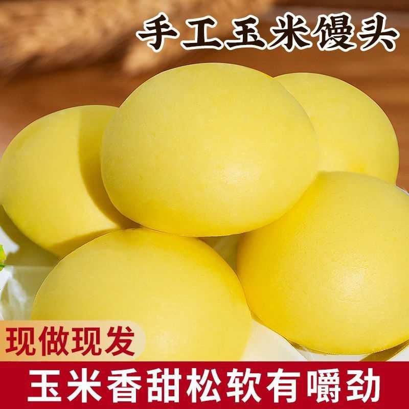 山西手工玉米馒头五谷杂粮粗粮批发早餐儿童面点即食窝窝头主食