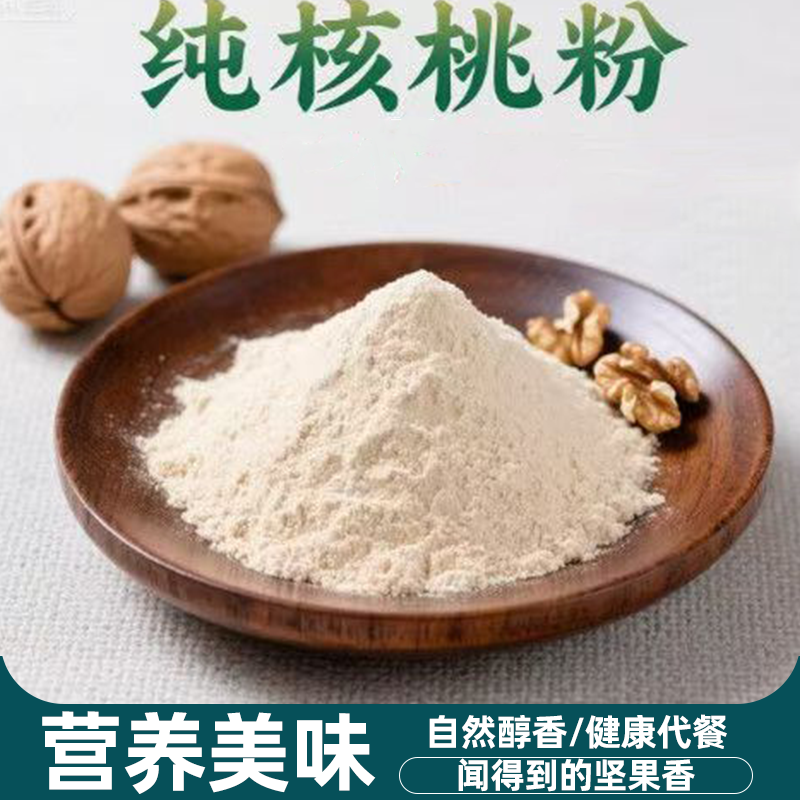 新鲜无添加纯熟核桃粉袋装学生中老年冲饮核桃粉即冲即饮营养健康