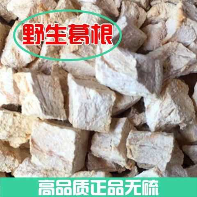 葛根 野生纯正天然葛根块100g正品葛根丁纯正早餐葛粉食品葛根粉