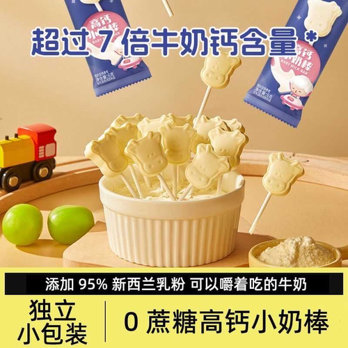 宅羊羊新西兰奶棒糖儿童高钙零食奶片无蔗糖休闲零食奶糖批发