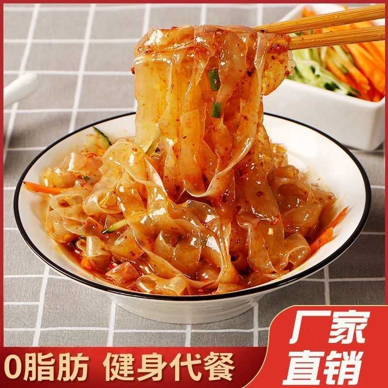魔芋凉皮低脂肪低卡即食方便速食代餐热量魔芋面粉丝减低脂期主食