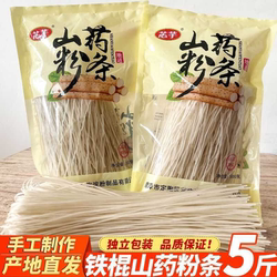 山药正粉条宗手纯工铁棍山药粉条正品山东陈集山药粉条无批发添加