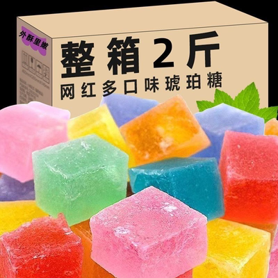 网红果汁糖果高颜值水晶琥珀糖大块宝石糖爆浆夹心软糖散装小零食