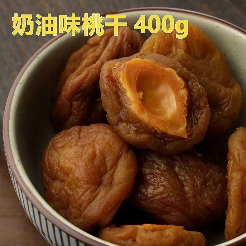 宅十堂 奶油味桃干咸味桃板 正宗湖州特产蜜饯甘草怀旧吃不厌桃片