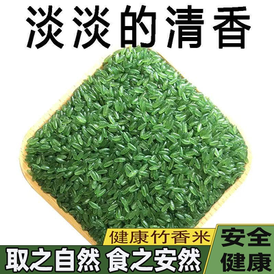 东北特产大米绿竹米正宗长粒碧色米香农家的五谷杂粮绿竹香米粗粮