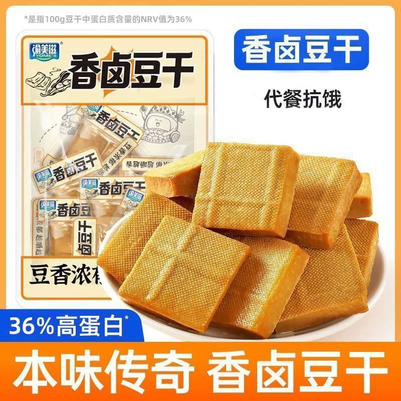 渝美滋香卤豆干代餐即食香辣厚豆腐干原味早餐低休闲解馋小吃零食