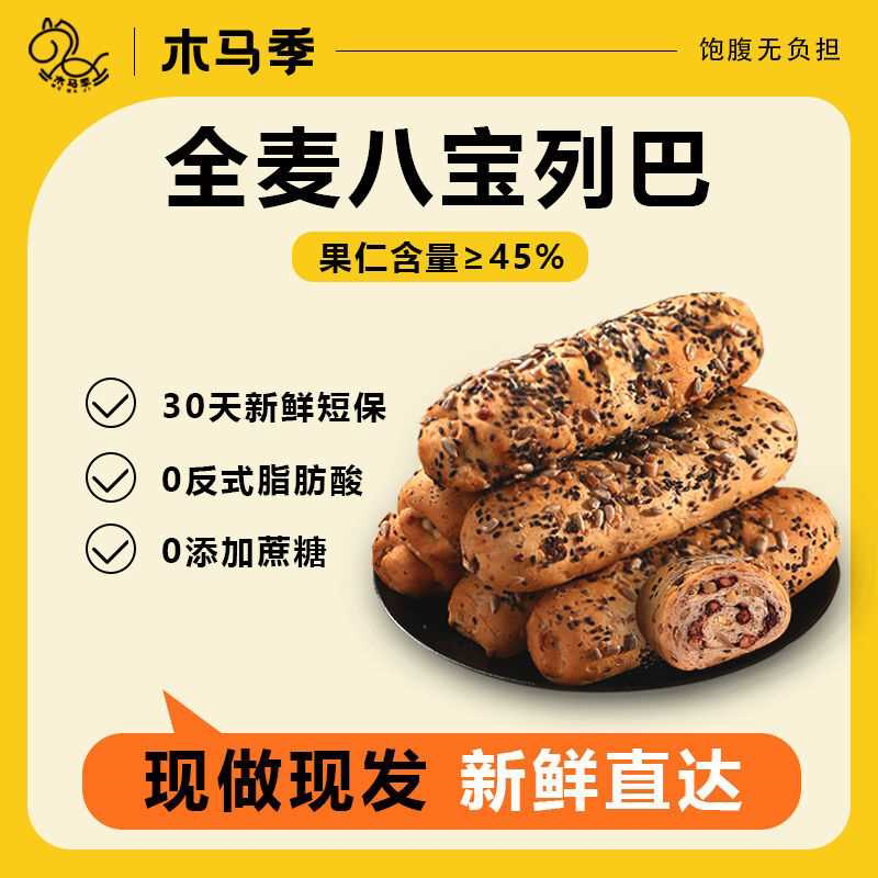 俄罗斯风味列巴坚果果仁杂粮全麦面包整条营养早餐代糕点心零食品