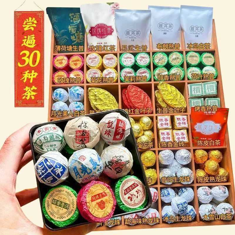 30种茶样试喝迷你小茶饼组合装大礼包独立混装普洱茶白茶红茶沱茶