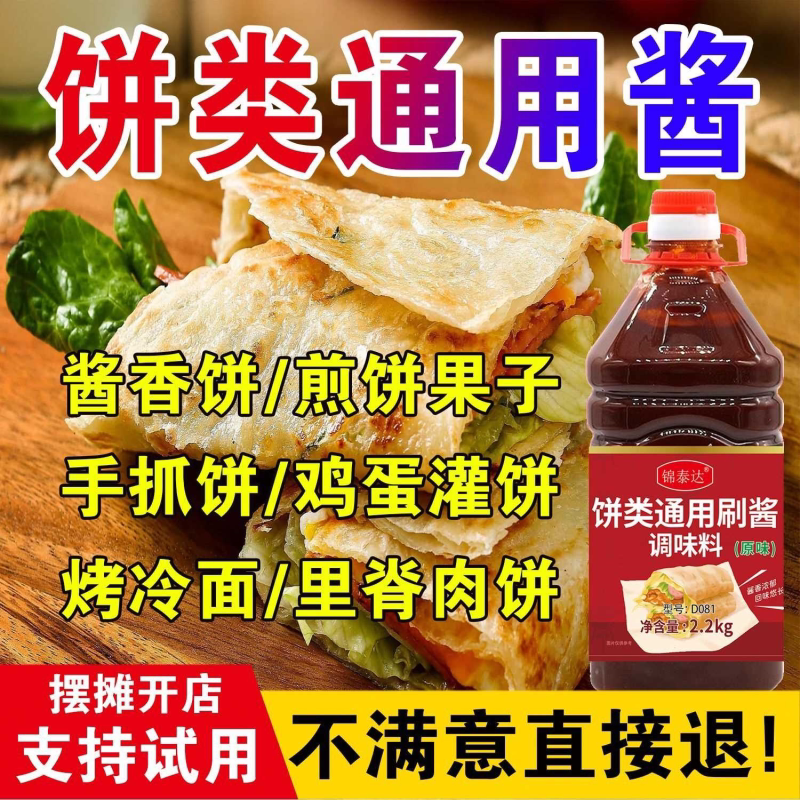 饼酱饼类专用酱手抓饼鸡蛋灌饼酱香饼煎饼果子里脊肉饼卷饼酱刷酱