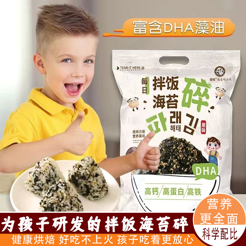 海苔碎拌饭小包装健康烘焙好吃不上火无添加剂寿司材料休闲零食