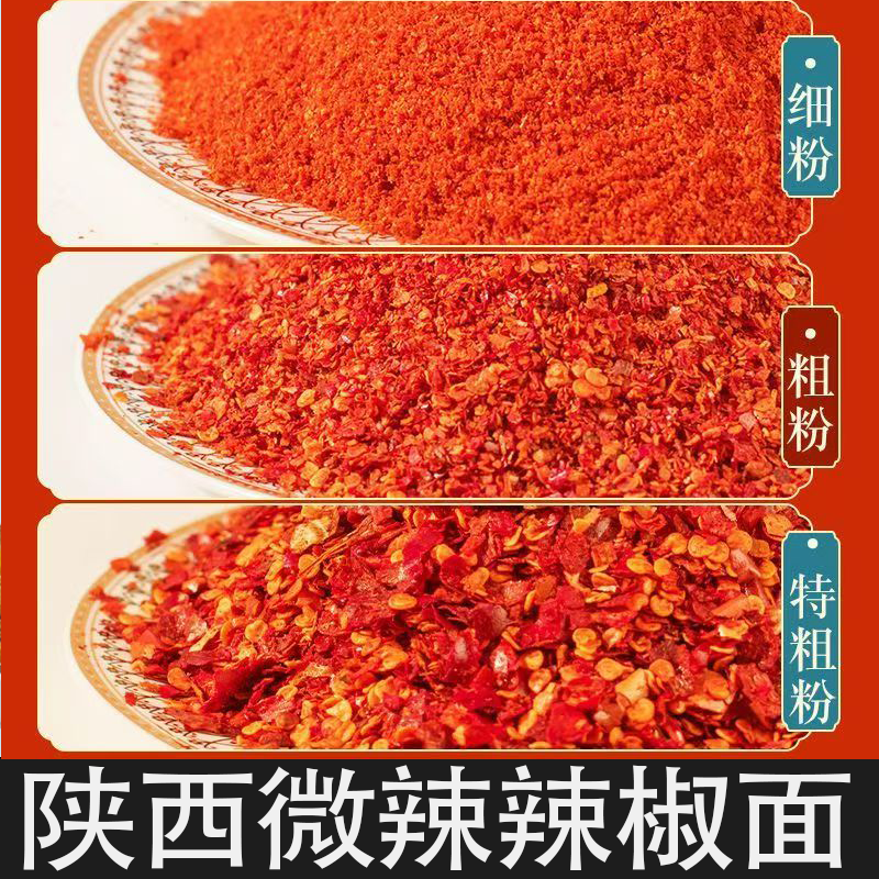 陕西正宗微辣辣椒粉石碾辣椒粉油泼辣子面特香传统工艺家庭必备