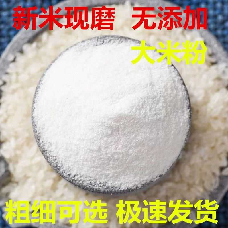 原味蒸肉米粉无添加天潜沔特产原味粗细粉纯大米粉现磨蒸肉蒸菜蒸