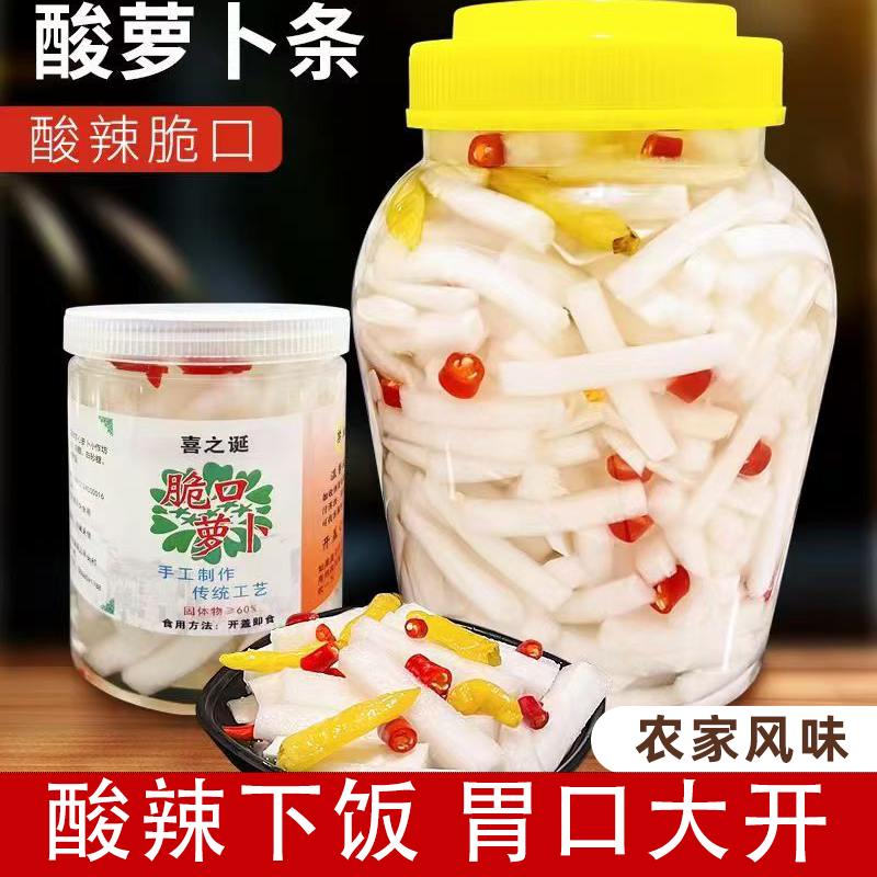 下饭泡菜酸辣萝卜条酸辣萝卜酸辣泡椒爽脆酸萝卜农家开胃白萝卜