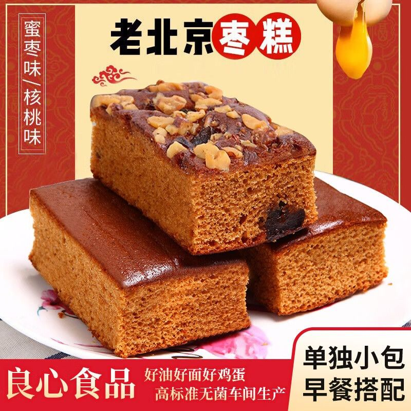 枣糕核桃糕老北京传统糕点蜜枣泥糕营养早餐蛋糕零食面包整箱批发