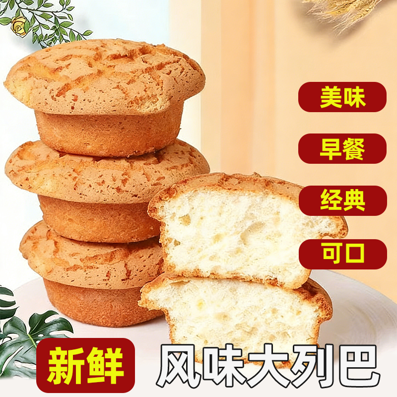 鸡蛋糕大列巴蛋糕健康美味精心严选安全健康新鲜健康营养美味香甜