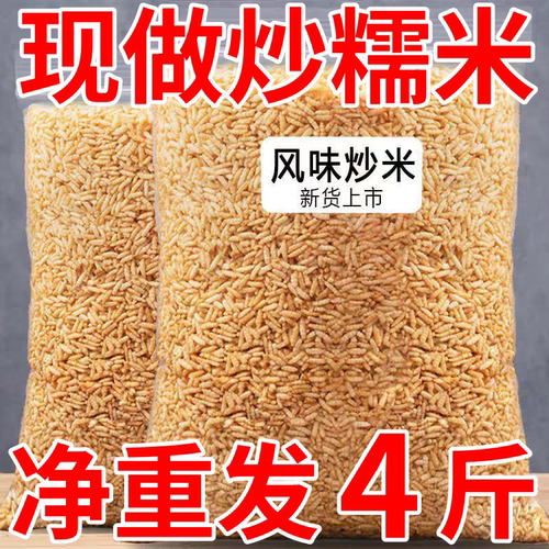 安庆炒米香脆泰国风味炒米原味湖南特产糯米手工咸味休闲小吃零食