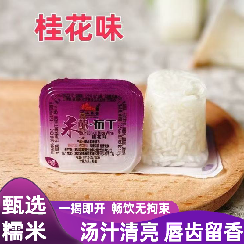 传统风味一口米酿传统发酵小包装酒酿布丁开盖即食酒酿老少皆宜