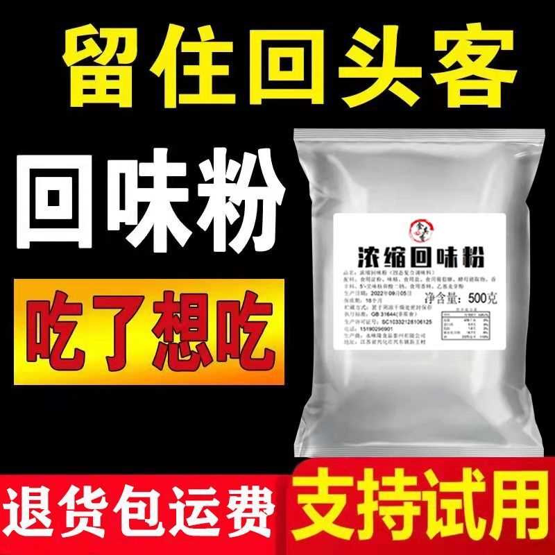 超浓缩回味粉提鲜去腥增香鲜香粉烧烤卤菜米线麻辣烫炸串调料商用
