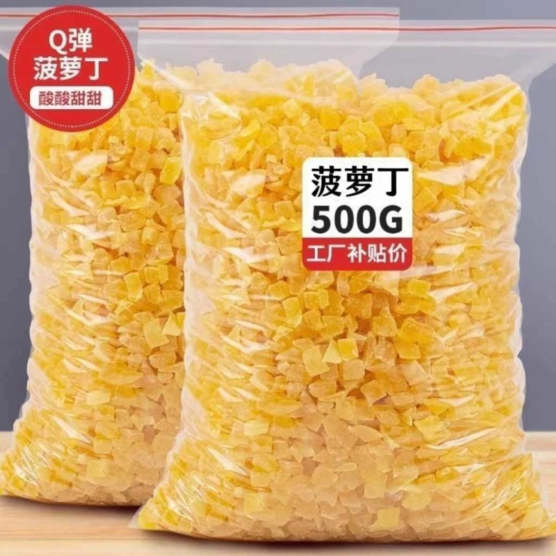菠萝丁碎粒凤梨干波萝干250g泡水散装果脯水果干烘焙原料果丁商用
