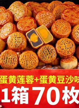 【整箱70枚】蛋黄老式小月饼豆沙蛋黄月饼五仁味月饼批发糕点零食
