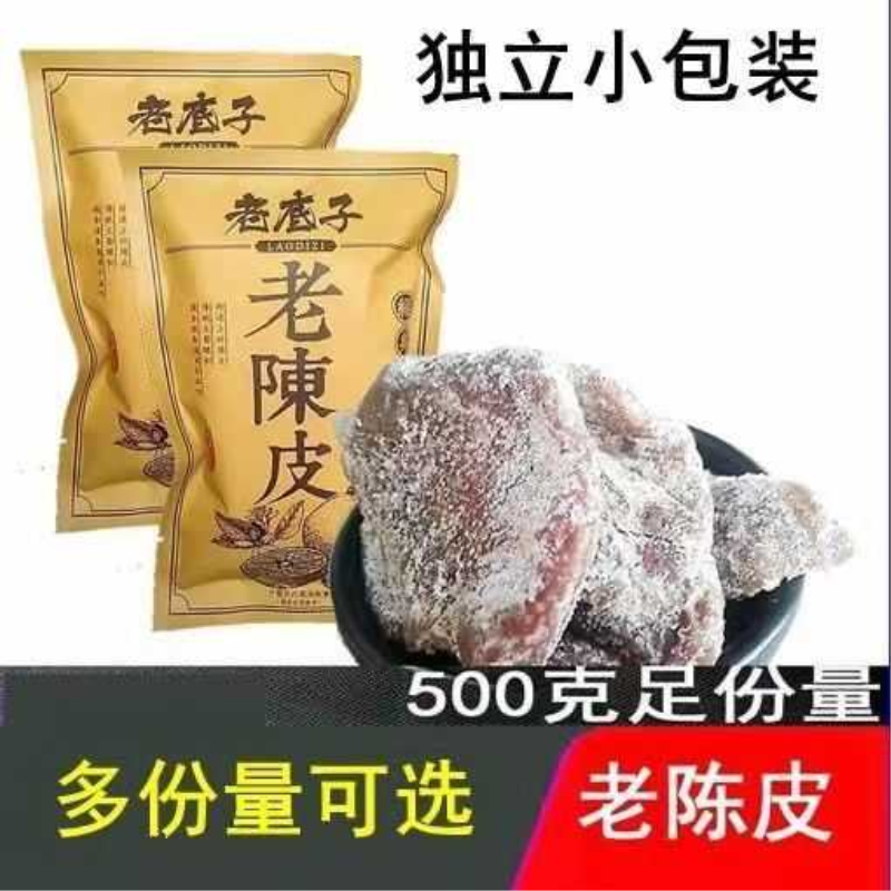 正宗老底子老陈皮独立小包装1斤3斤蜜饯桔皮果脯办公室休闲小零食