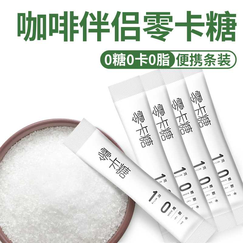 代糖零卡糖咖啡加糖奶茶伴侣赤藓糖醇0卡0脂家用烘焙零卡糖代糖
