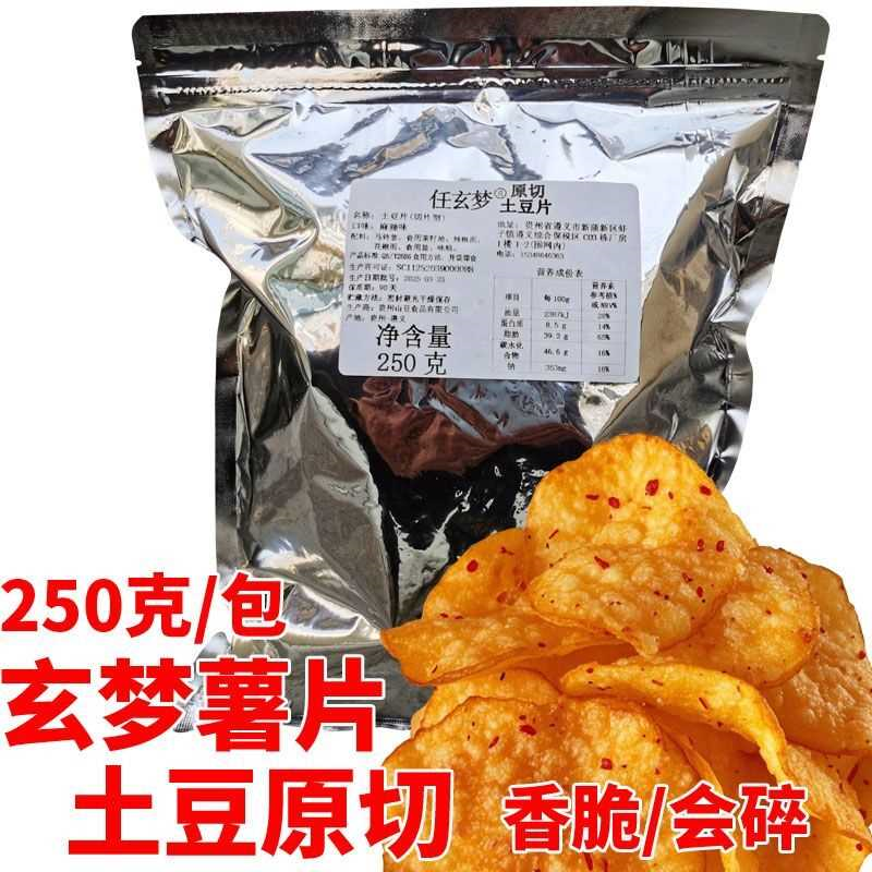 250g玄梦薯片原切麻辣土豆片麻辣洋芋片番茄烧烤任玄梦品牌小零食