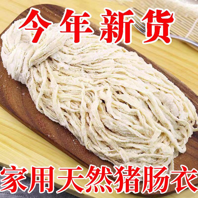 食品级肠衣盐渍香肠自制家用天然风干粉肠红肠腊肠批发烤肠商用