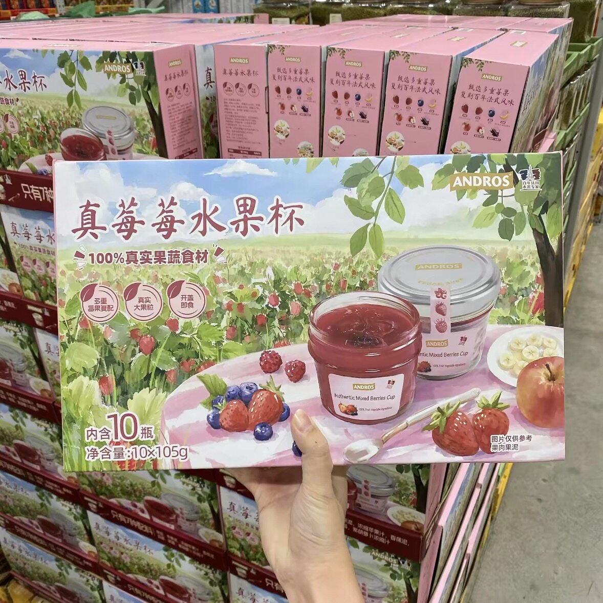 山姆MM安德鲁真莓莓水果杯大颗粒莓果果泥细腻绵密代购官方旗舰店