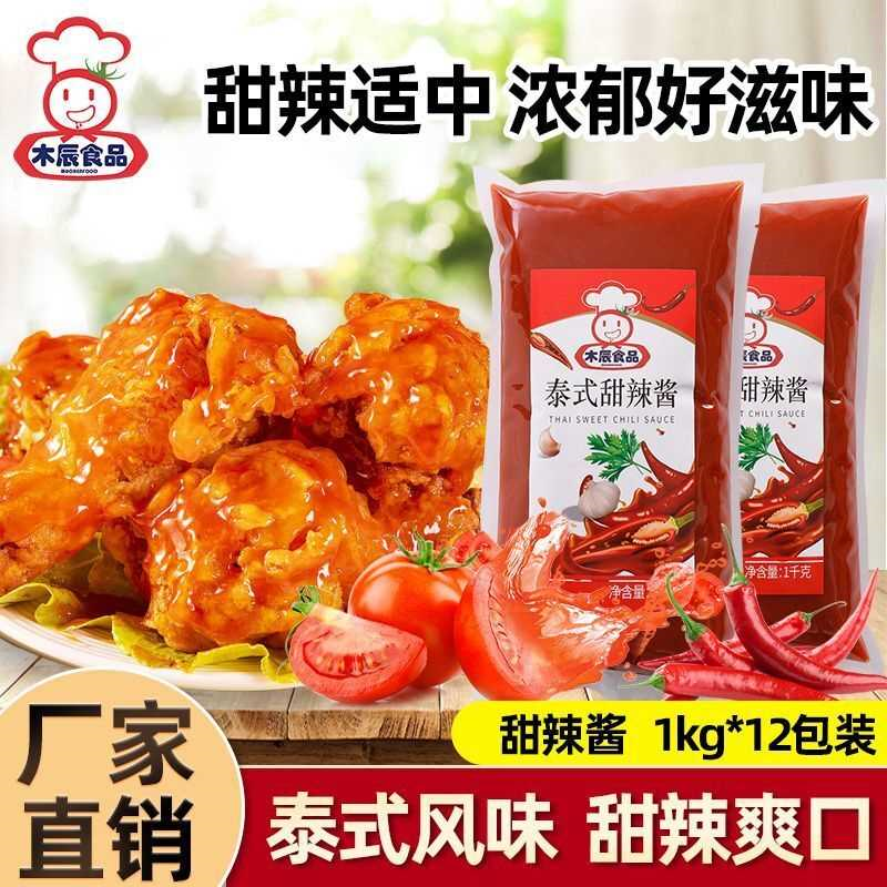 泰式甜辣酱商用1KG家用袋装韩式炸鸡酱手抓饼披萨酱甜辣酱袋装