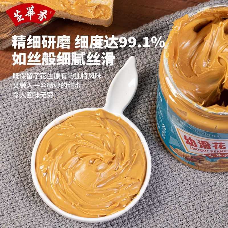 芝华香幼滑花生酱小包装儿童早餐涂抹三明治面包酱拌面酱烘焙酱料