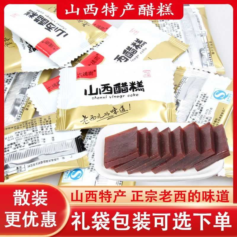 山西特产醋糕山楂糕红枣沙棘糕果干食品散装小包袋装多味休闲零食