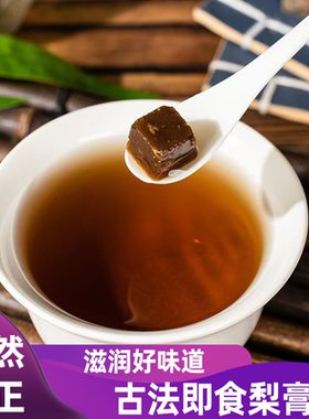 正宗黑色梨膏糖清凉润喉润肺化痰纯手工熬制休闲即食健康养生滋润