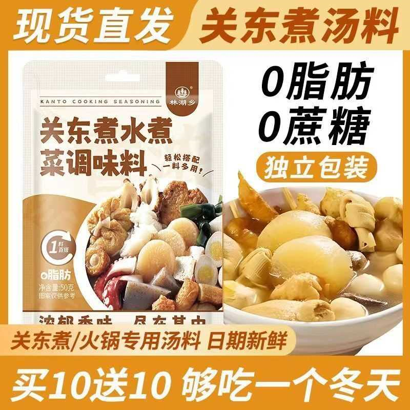 0脂肪关东煮水煮菜调味料 商用摆摊便利店食材汤料包火锅汤底酱料