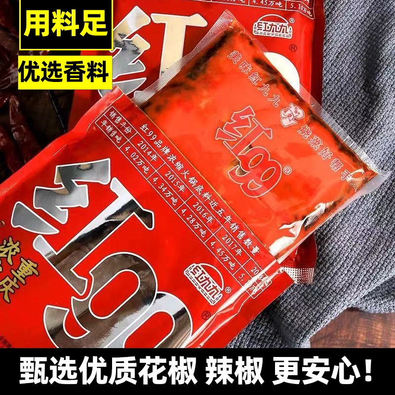 红九九火锅底料重庆特产正宗好吃鲜美独特微辣麻香好吃辣而不燥