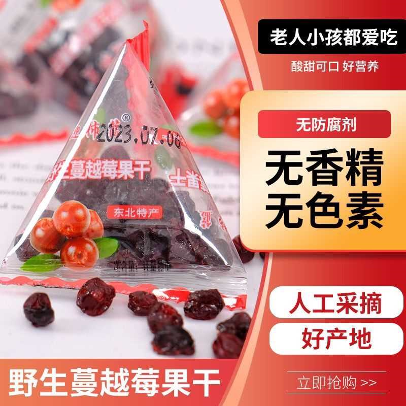 蔓越莓干水果干果脯休闲零食烘焙专用原料孕妇蜜饯果脯干即食小吃