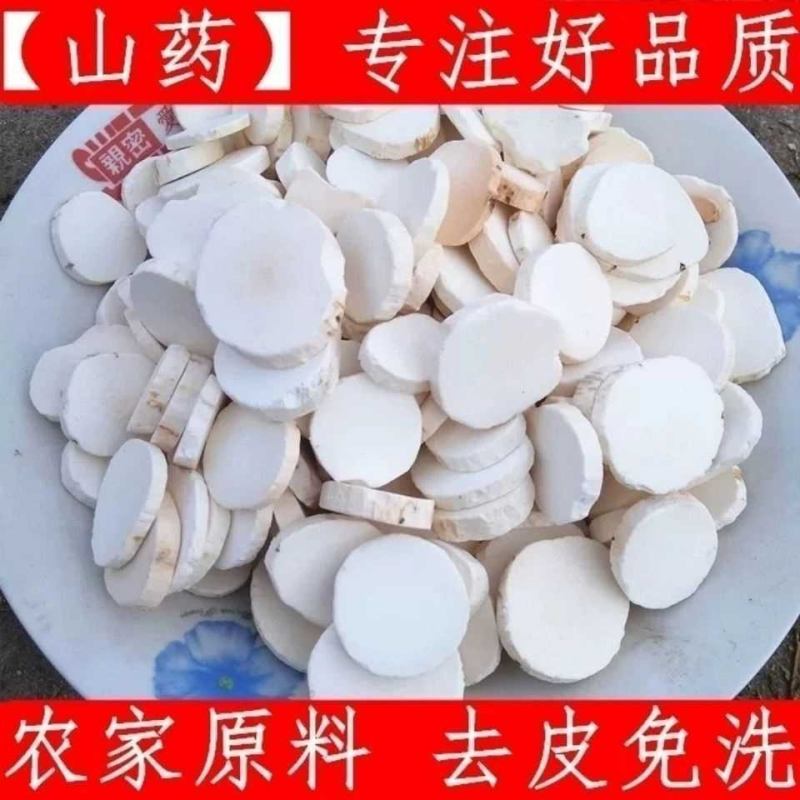 山药干正宗山药片干片手工干货焦作淮怀山药铁棍麻山药煮粥中药材