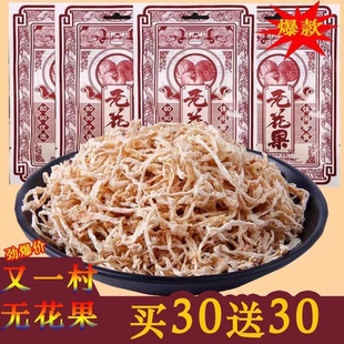无花果丝干丝酸甜可口8090儿时怀旧经典 酸甜蜜饯萝卜丝解馋解腻干