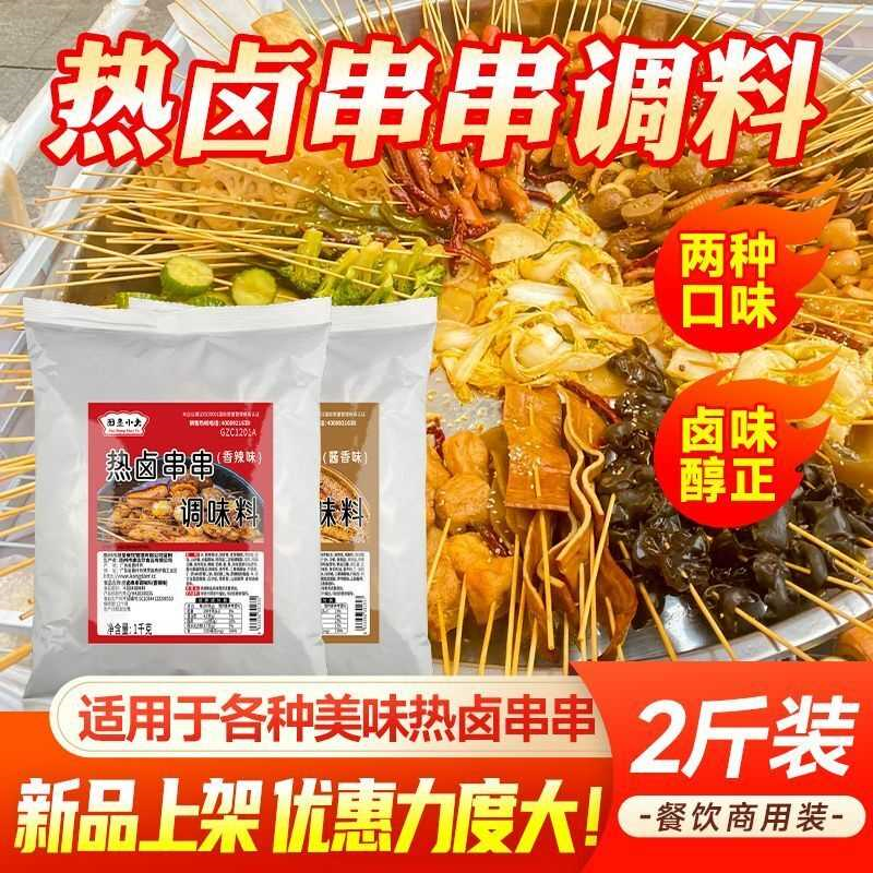 热卤串串料包卤料现捞卤味袋装商用调料卤菜卤肉酱料一元卤串底料