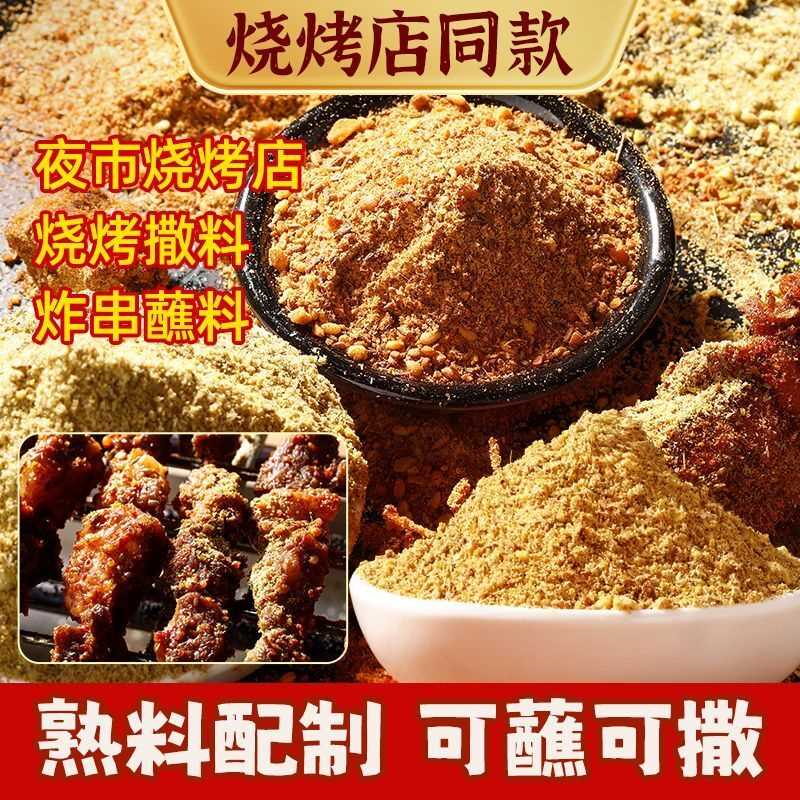烧烤调料孜然粉椒盐粉烤肉蘸料腌家用撒料商用批发