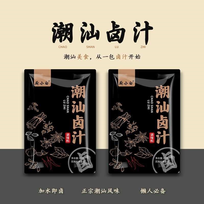 潮汕卤汁传统卤水懒人专用五香牛肉酱料家庭装小包装正宗调味料