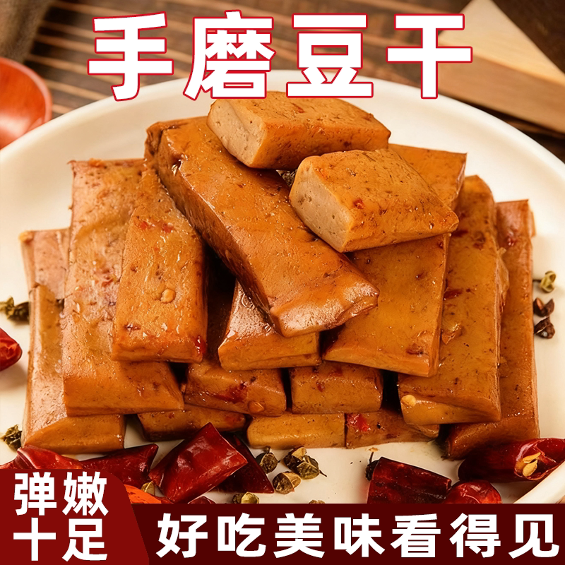 手磨豆干鲜嫩滑弹口感韧性嚼劲十足传统工艺鲜嫩美味新鲜好吃入味