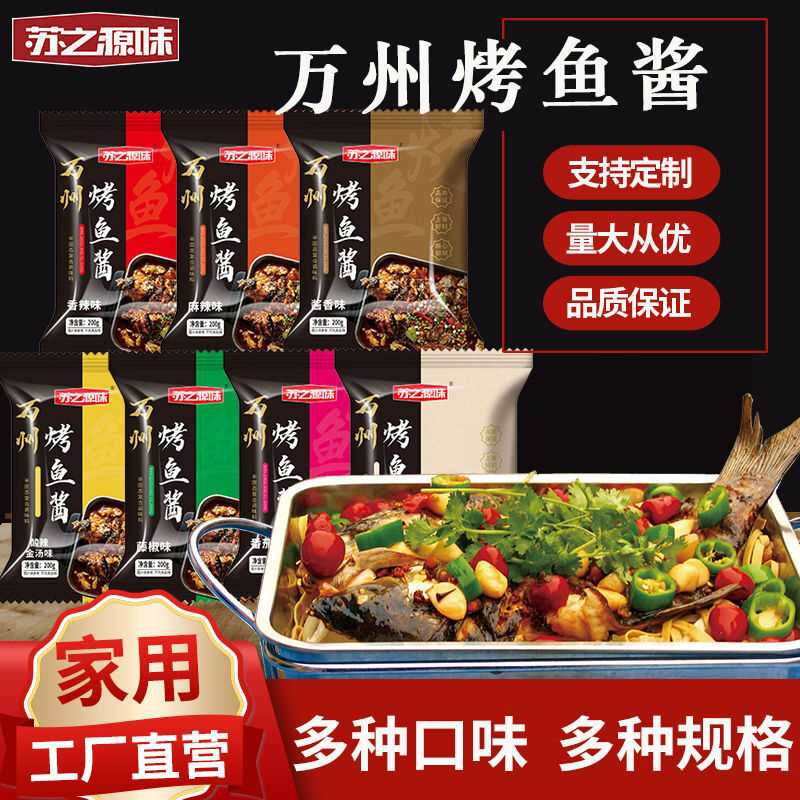 正宗重庆万州烤鱼调料商用香辣藤椒蒜香纸包鱼烤鱼酱料底料200g