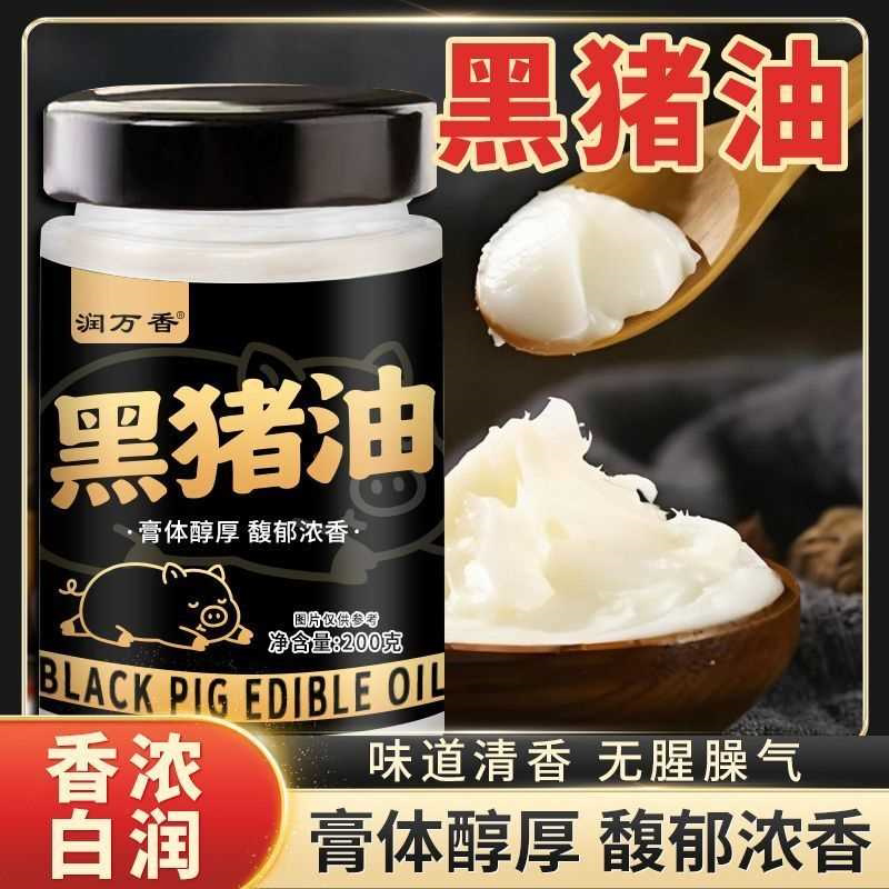 黑猪油添加食用罐装炒菜荤油拌面酥油烘焙烹饪家用调味食用油新鲜