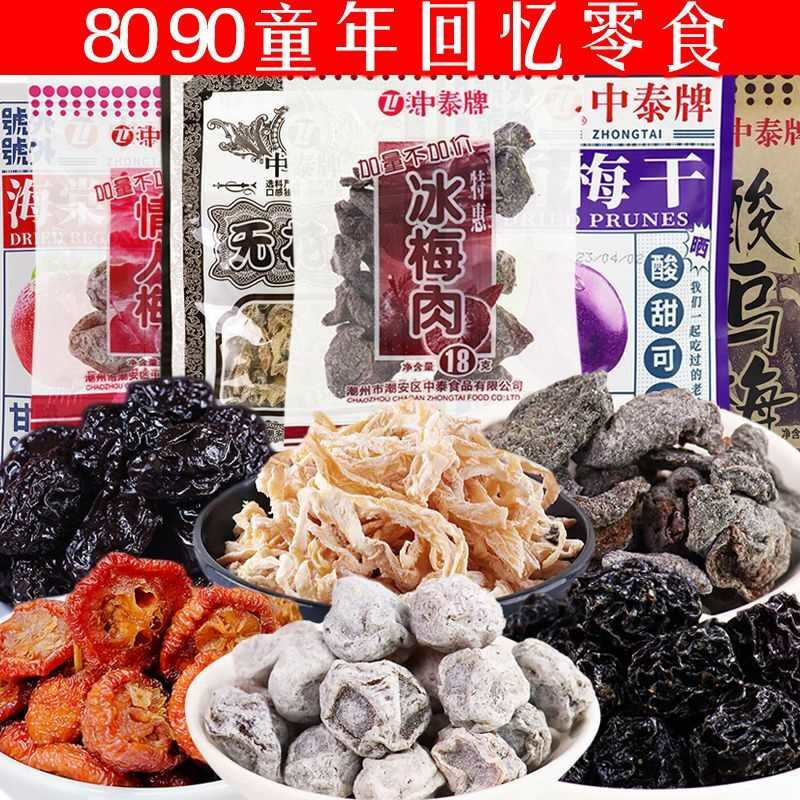 混合中泰酸甜乌梅无花果九制话梅冰梅肉童年蜜饯果干组合散装零食