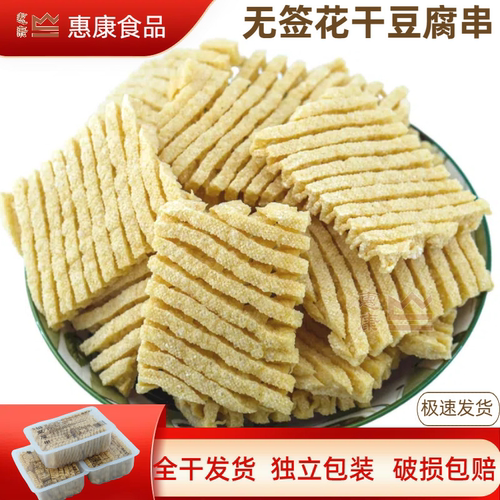 河南豆腐串干货无签整箱鸡汁兰花干豆制品烧烤麻辣烫板面优质商用
